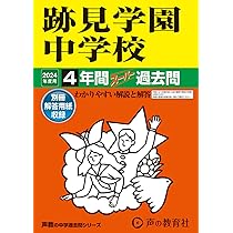 淑徳巣鴨中学校 26年度用―中学過去問シリーズ (4年間スーパー過去問93) Amazon.co.jp: 淑徳巣鴨中学校 2024年度用 4年間スーパー過去問